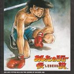 あしたのジョー伝説 ネオジオROMの画像