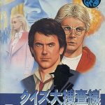 クイズ大捜査線 ネオジオROMの画像