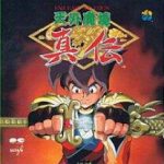 天外魔境 真伝 ネオジオROMの画像