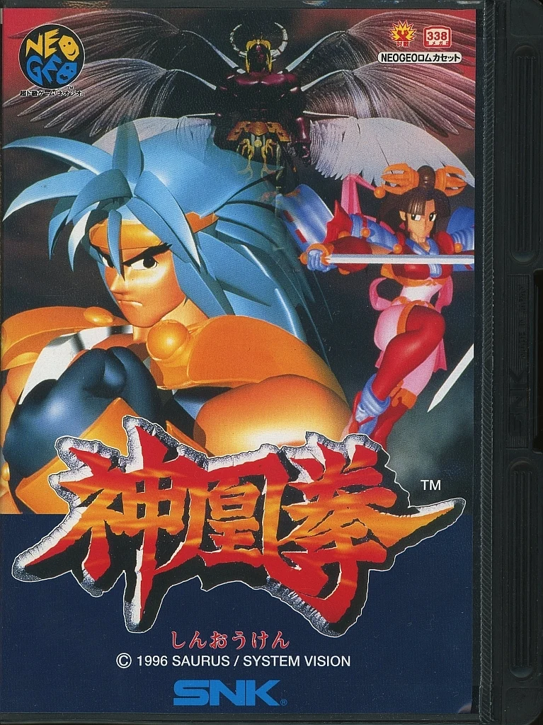 神凰拳 ネオジオROM