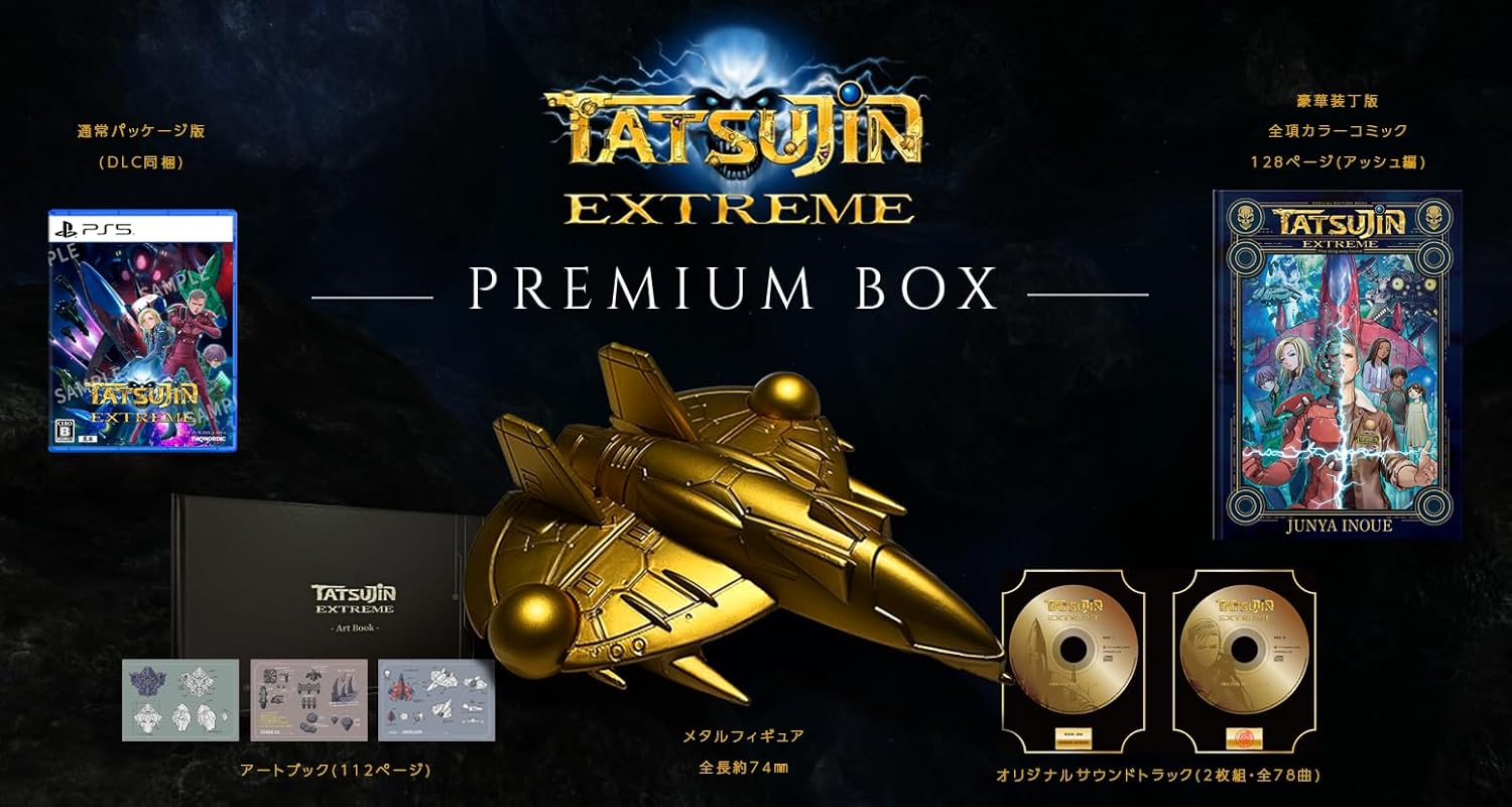 【PS5】TATSUJIN EXTREME PREMIUM BOX