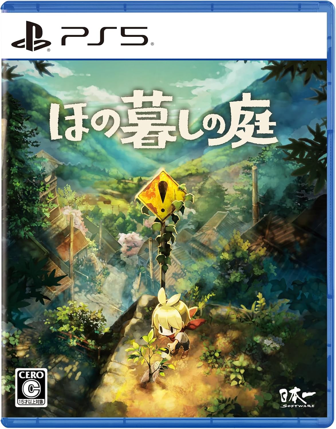【PS5】ほの暮しの庭