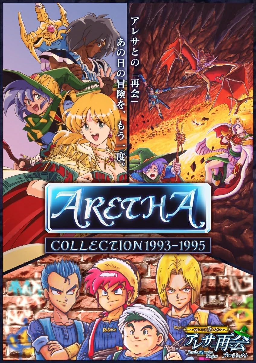 【PS5】アレサCOLLECTION 1993-1995 [通常版]