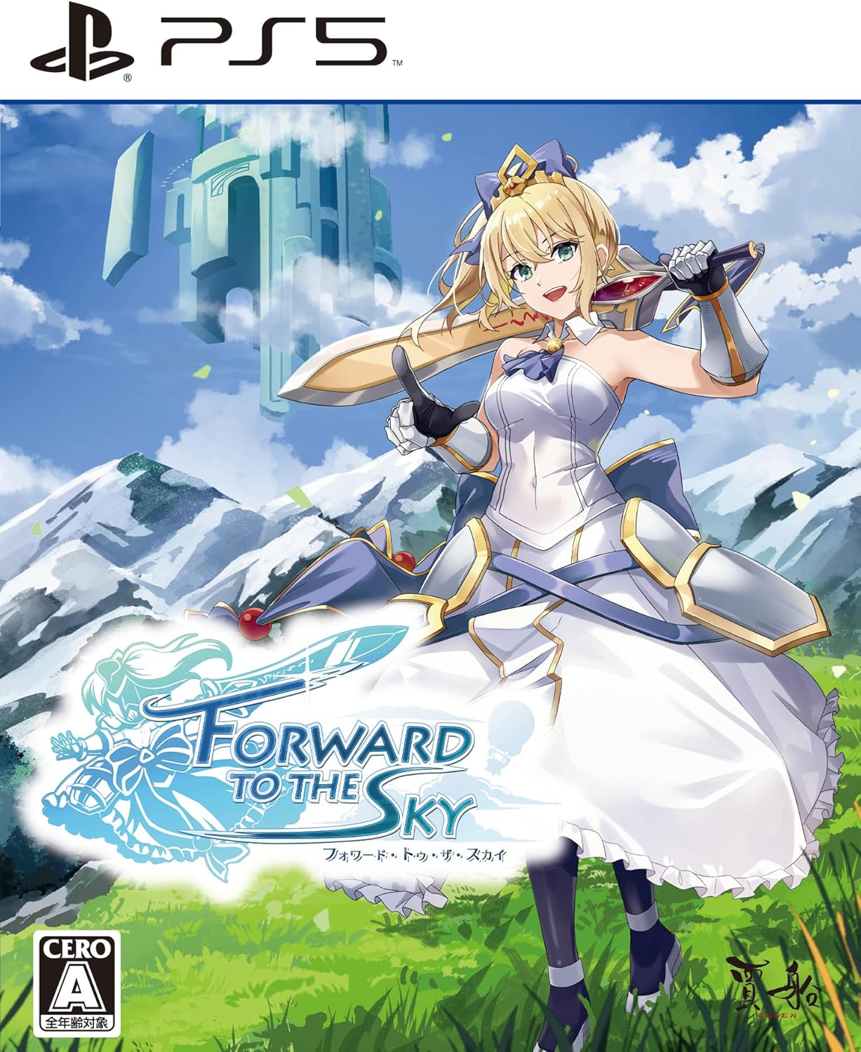 【PS5】フォワードトゥザスカイ [通常版]