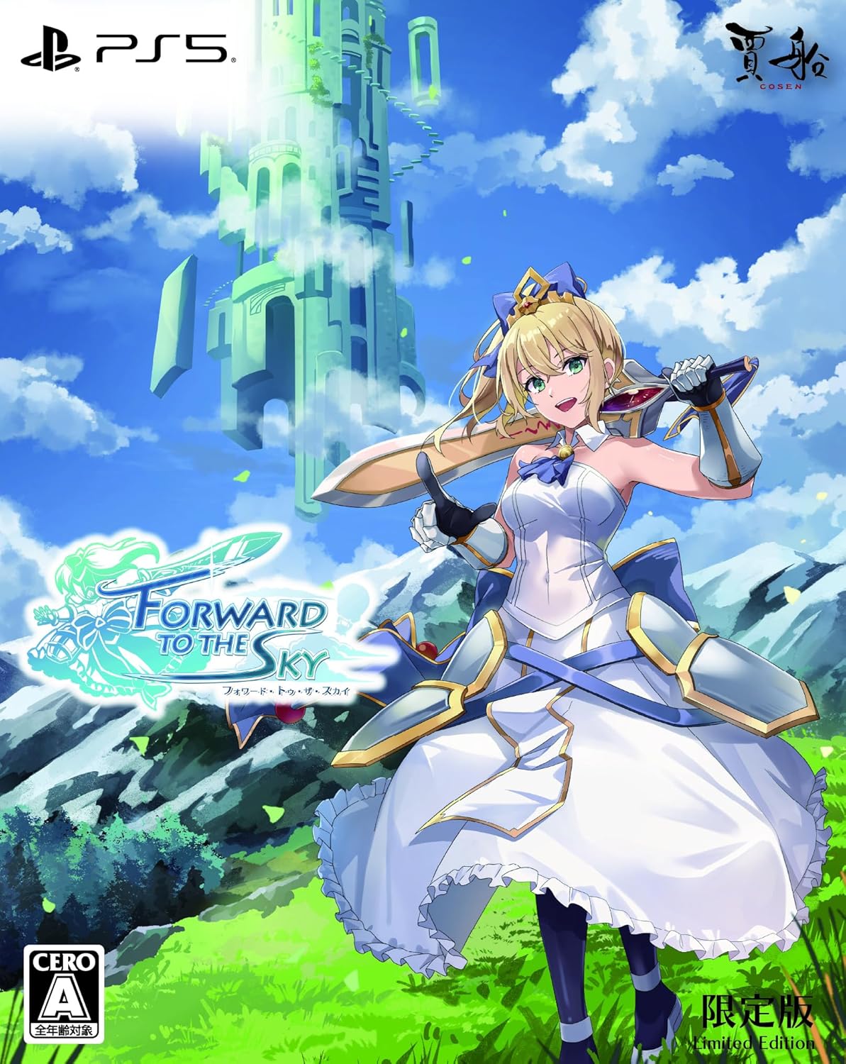【PS5】フォワードトゥザスカイ [限定版]