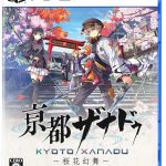【PS5】亰都ザナドゥ - 桜花幻舞 - [通常版]の画像