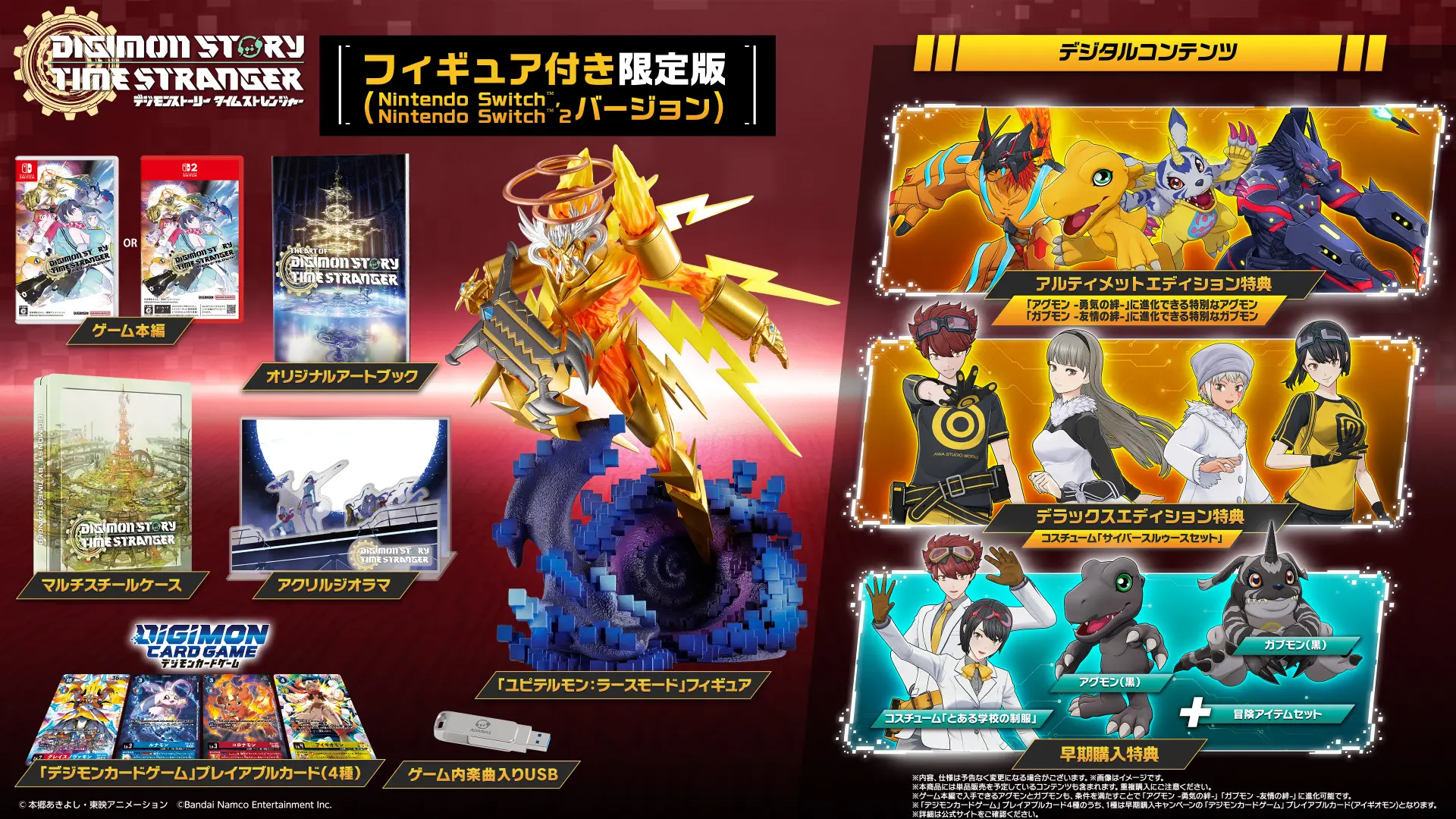 【Switch2】デジモンストーリー タイムストレンジャー [フィギュア付き限定版]