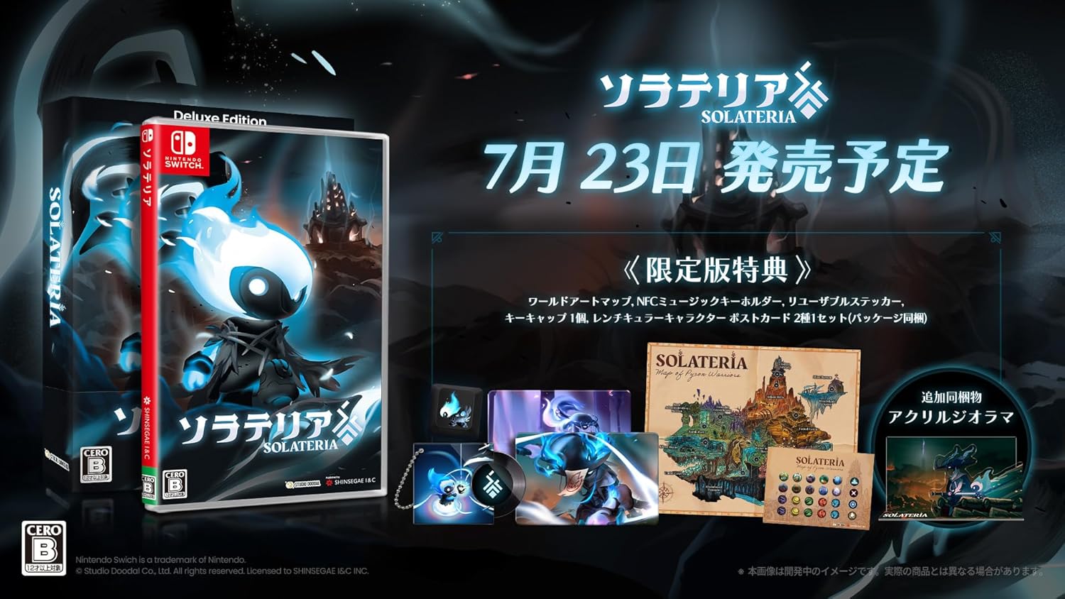 【Switch】Solateria(ソラテリア) Deluxe Edition