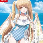 【Switch】お隣の天使様にいつの間にか駄目人間にされていた件 Memorial Vacation [限定版]の画像