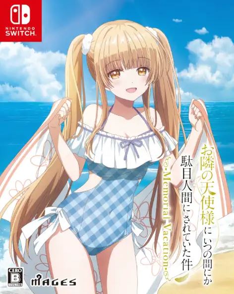 【Switch】お隣の天使様にいつの間にか駄目人間にされていた件 Memorial Vacation [限定版]