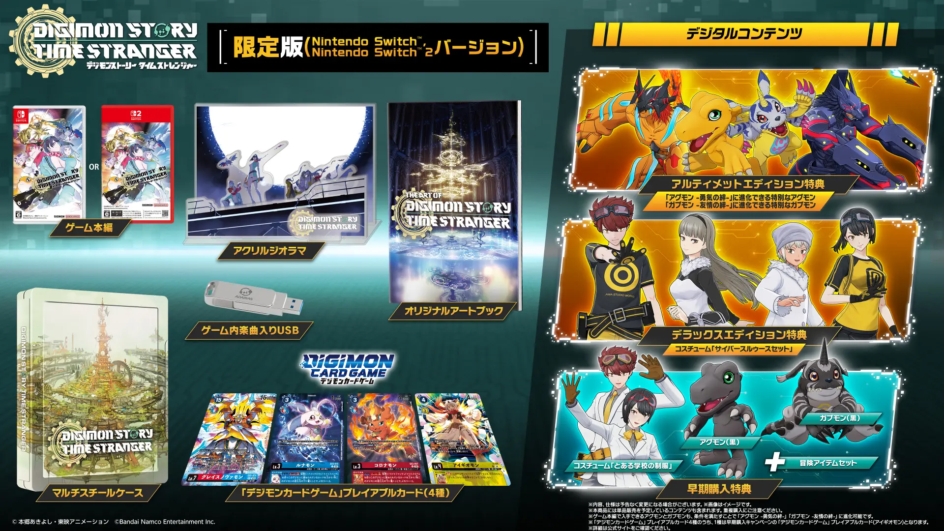 【Switch】デジモンストーリー タイムストレンジャー [限定版]