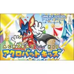 アクロバットキッズ ゲームボーイアドバンスソフトの画像