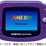 ゲームボーイアドバンス本体 バイオレットの画像