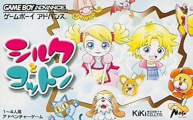 シルクとコットン ゲームボーイアドバンスソフト