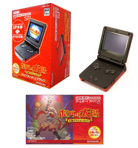 ボクらの太陽 ゲームボーイアドバンスSP本体
