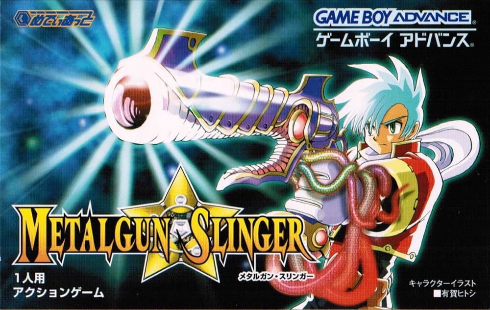 メタルガン・スリンガー ゲームボーイアドバンスソフト