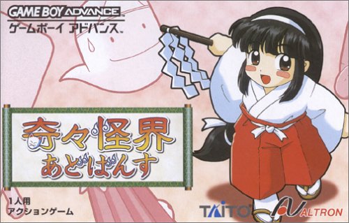 奇々怪界 あどばんす ゲームボーイアドバンスソフト