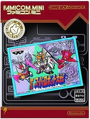 第2次スーパーロボット大戦 ファミコンミニ ゲームボーイアドバンスソフト