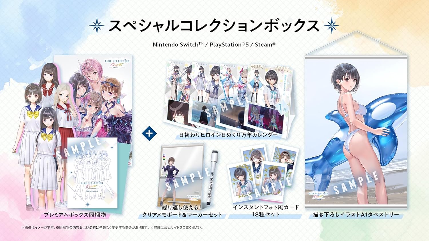 【PS5】BLUE REFLECTION Quartet： 少女たちのキセキ スペシャルコレクションボックス