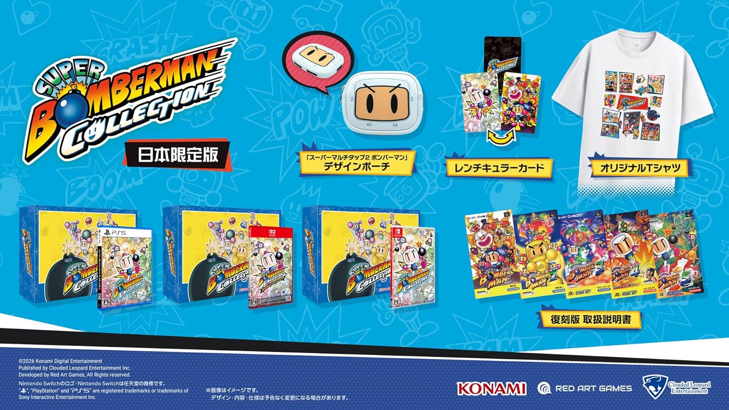 【PS5】スーパーボンバーマン コレクション [日本限定版]
