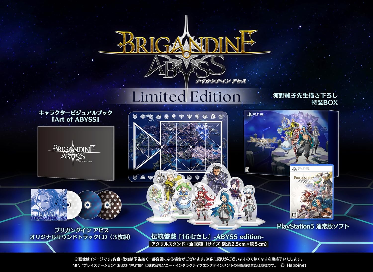 【PS5】ブリガンダイン アビス Limited Edition