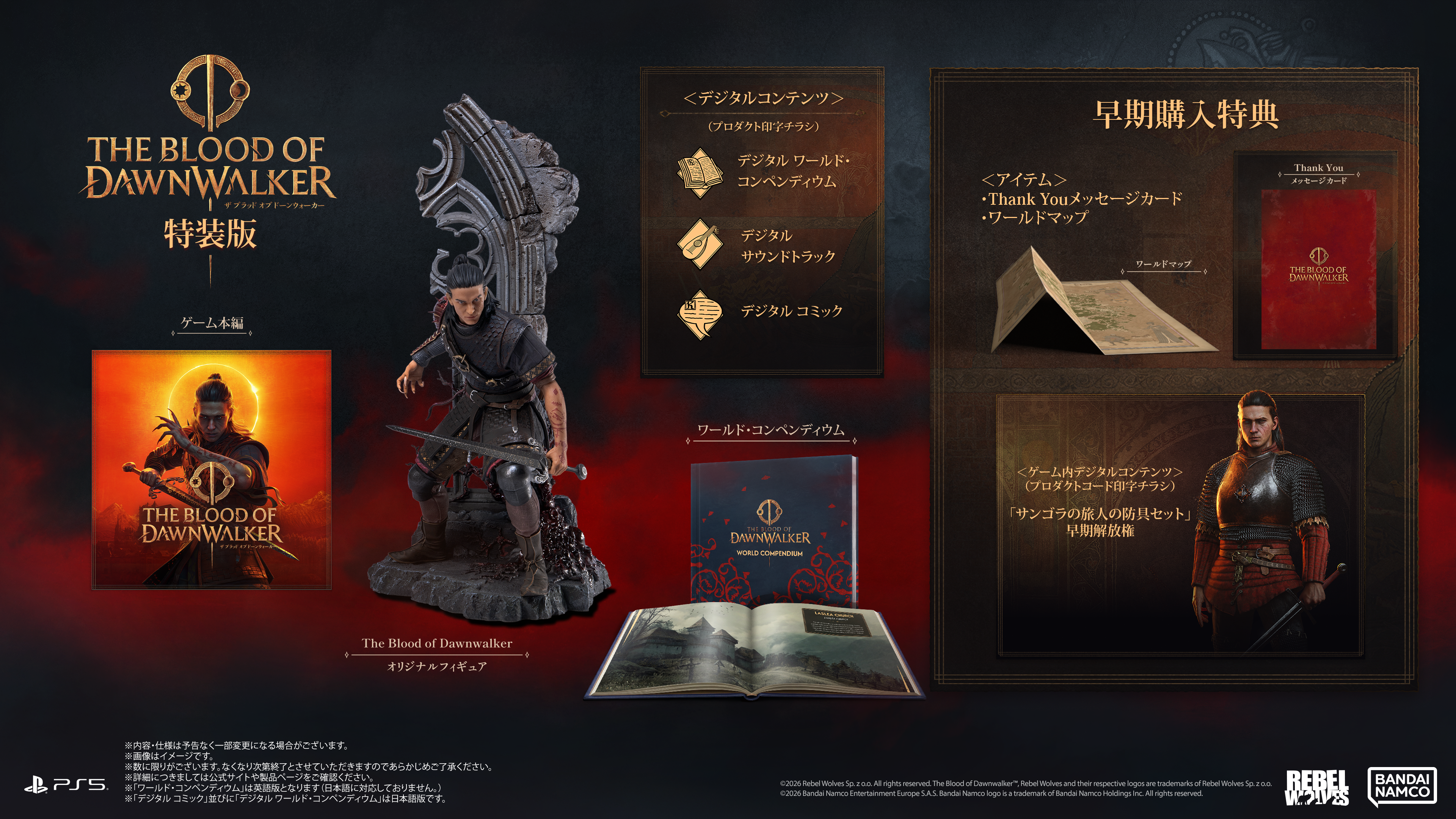 【PS5】The Blood of Dawnwalker[特装版]