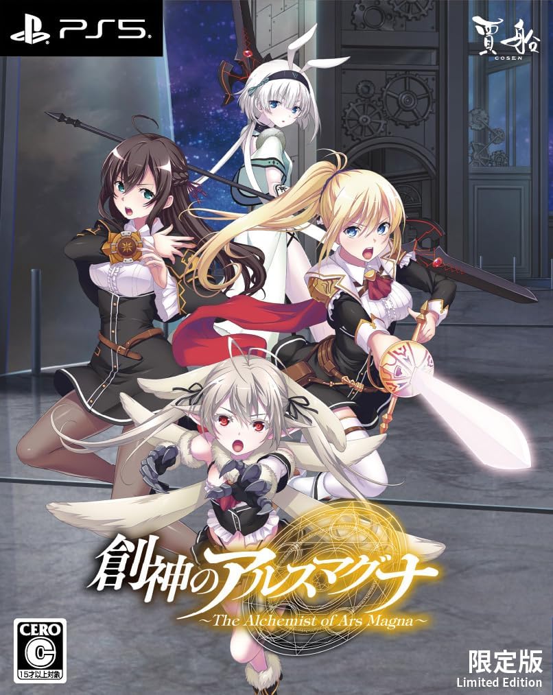 【PS5】創神のアルスマグナ [限定版]