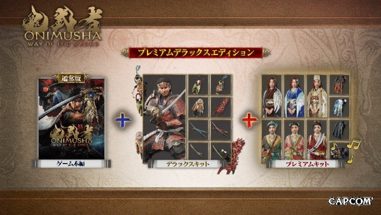 【PS5】鬼武者 Way of the Sword プレミアムデラックスエディション