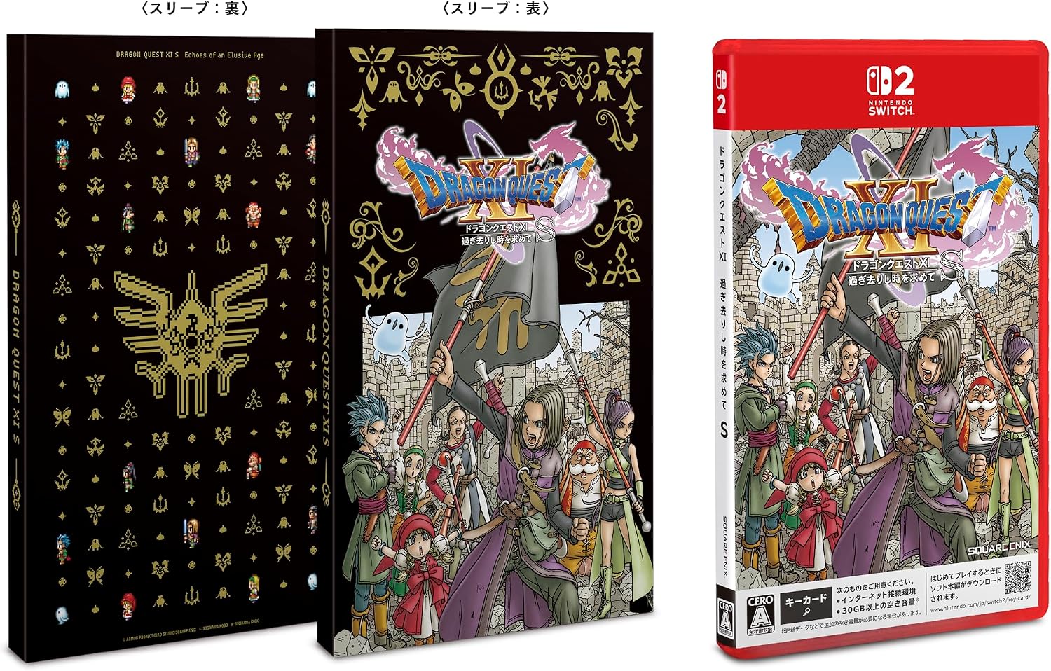 【Switch2】ドラゴンクエストXI 過ぎ去りし時を求めて S