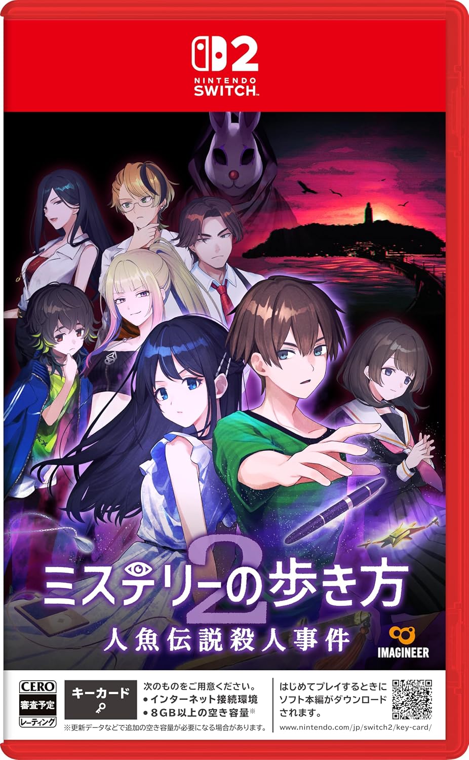 【Switch2】ミステリーの歩き方 2 人魚伝説殺人事件