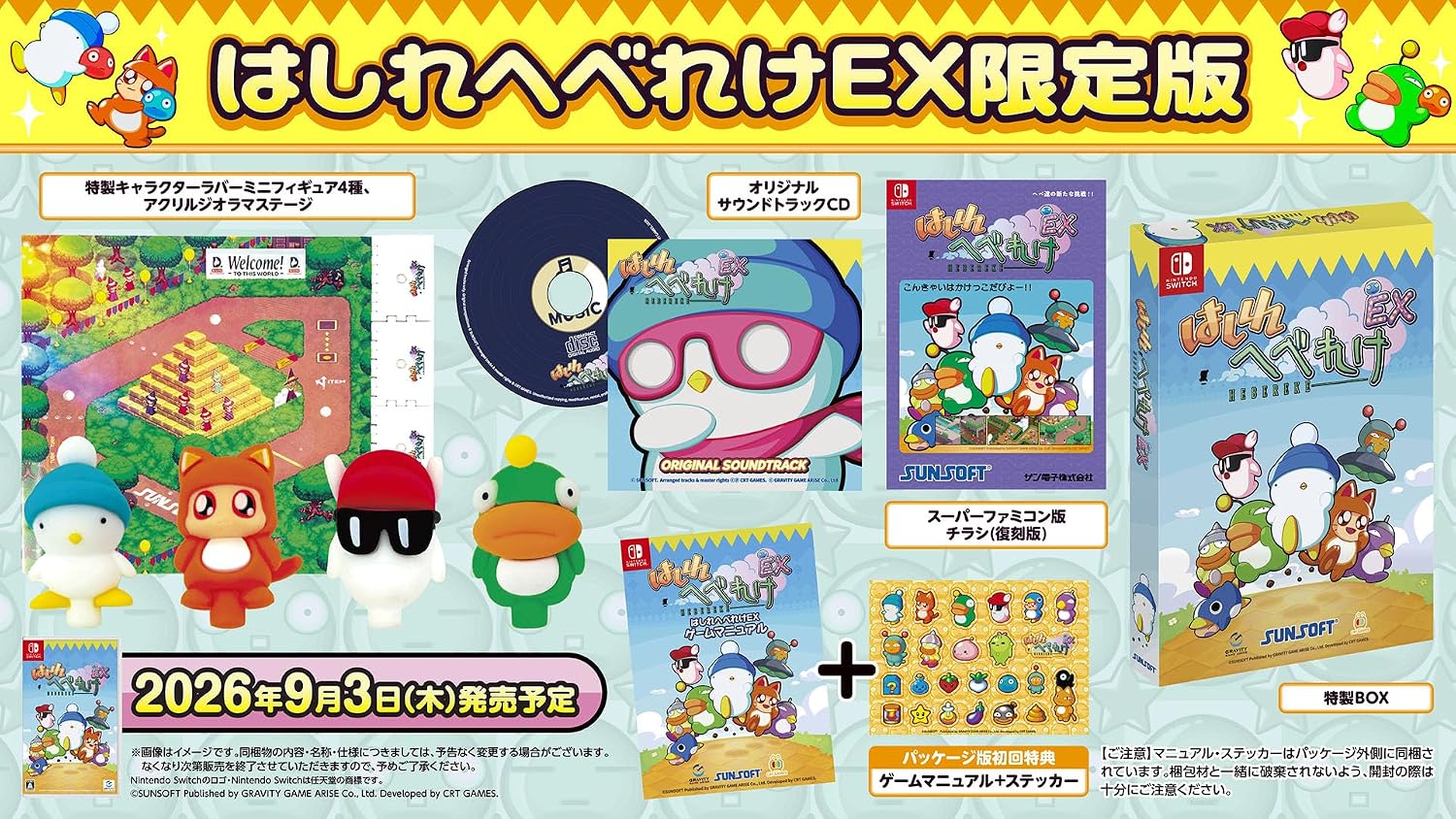 【Switch】はしれへべれけEX [限定版]