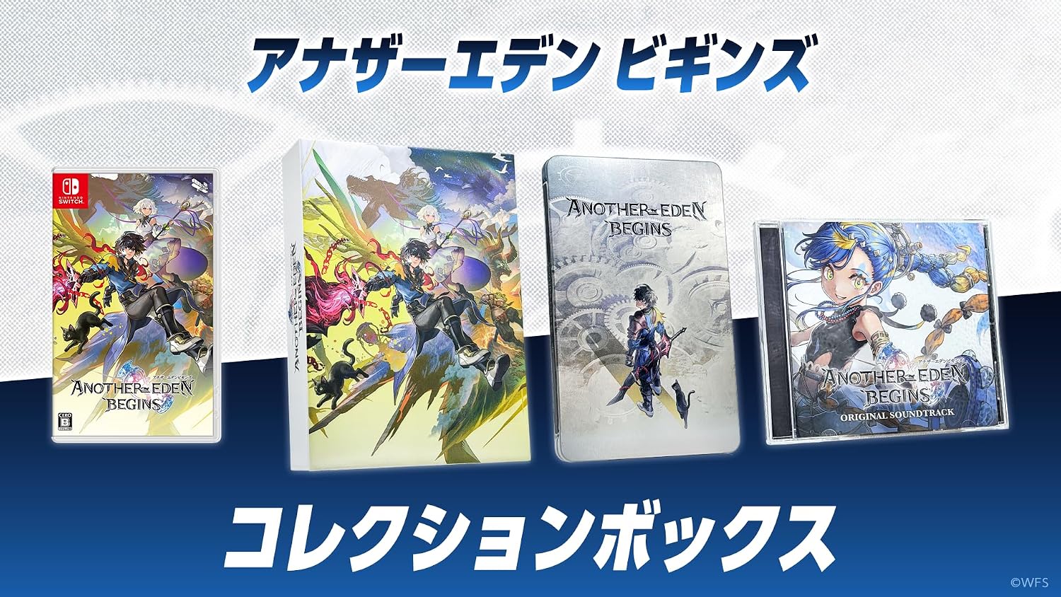 【Switch】アナザーエデン ビギンズ コレクションボックス