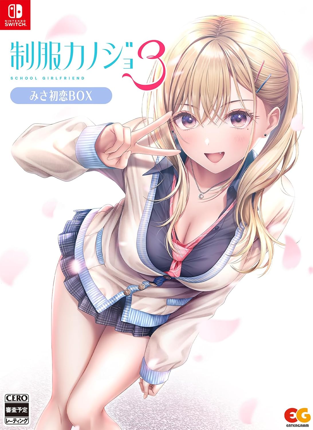 【Switch】制服カノジョ3 みさ初恋BOX