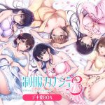 【Switch】制服カノジョ3 デキ愛BOXの画像